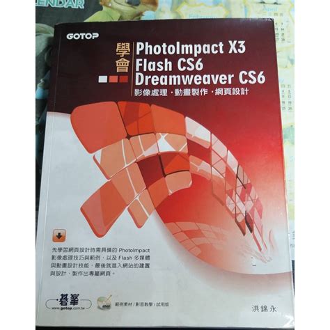 【碁鋒二手書】學會photoimpact X3 Flash Cs6 Dreamweaver Cs6 影像處理。動畫製作 蝦皮購物