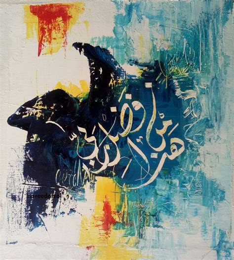Haza Min Fazle Rabbi Painting Calligraphy Islamic Caligraphy Art