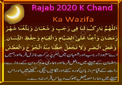 Mah E Rajab Ki Powerful Dua Rohani Ilaj Islamic Wazaif Pray