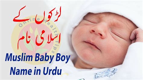 30 Muslim Baby Boy Name With Urdu Meaning Youtube