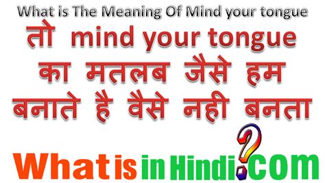 Mind Your Tongue Ka Matlab Kya Hota Hai What Is The Meaning Of Mind