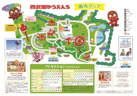 Google has many special features to help you find exactly what you're looking for. 園内マップ | 西武園ゆうえんち