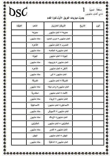 .مباريات اليوم جوال بلس بدون تقطيع تُعتبر بدايته انطلاق الموقع يلا شووت حصري الجديد في عام 2021 حيث يقدم خدمة نقل مشاهدة يلا بث مباشر أهم مباريات اليوم جوال yallashootplus بدون تقطيع بالإضافة إلى جدول المباريات والقنوات الناقلة لتلك المُباريات كما يمكنك. ننشر جدول مباريات دمنهور فى الدورى المصرى لهذا العام ...