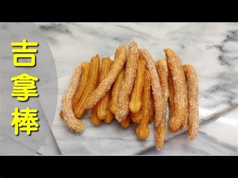 縣府單位 文化處 勞動暨青年發展處 傳播暨國際事務處 教育處 社會處 地政處 農業處 民政處 城鄉發展處 行政處 水利處 工務處 研考處 客家事務處 原住民. 西班牙小吃 吉拿棒 #164【明聰Leo】 - YouTube