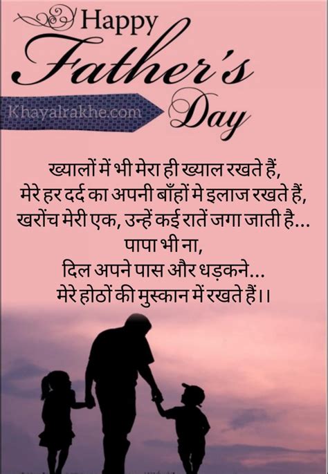 Father S Day Card Messages In Hindi Happy Fathers Day Messages From