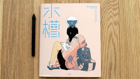 Aquarium Daisuke Richard Making Works Art Book Review 水槽 ダイスケリチャード