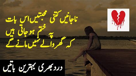 Sad love quotes images in urdu. Sad Love Quotes In Urdu ¶ Heart Broken Urdu Quotes ¶ Woman Urdu Quotes ¶ Sad Urdu Quotes | - YouTube