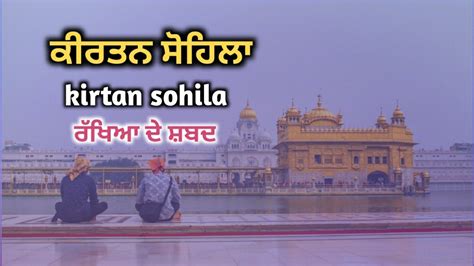 Kirtan Sohila Kirtan Sohila With Lyrics Rakhya De Shabad Youtube