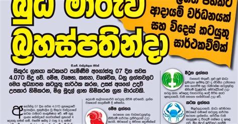 බුද මාරුව ඔබට කොහොමද Sri Lanka Newspaper Articles