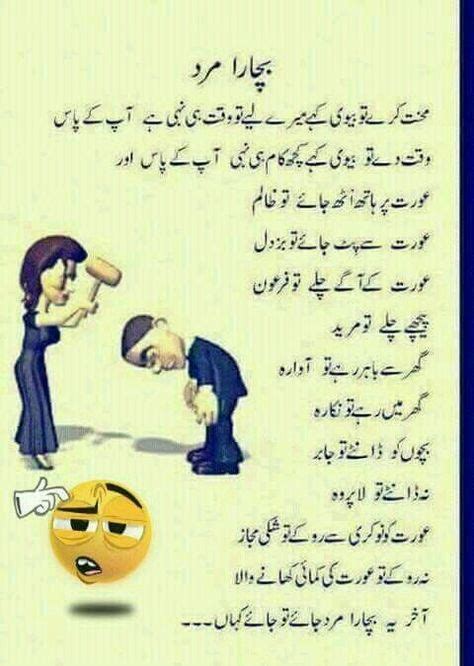 Pin By Ali Faisal On Urdu Urdu Funny Poetry Urdu Funny Quotes Funny