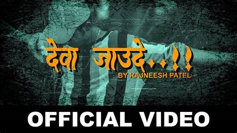 watch popular marathi song deva jaude sung by rajneesh patel marathi video songs times of