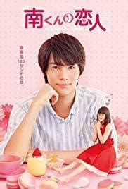 It is based on the manga minami kun no koibito by shungiku uchida and produced by the same production team of the popular dramas mischievous kiss: Minami-kun no koibito (Miniserie de TV) (2015) - FilmAffinity