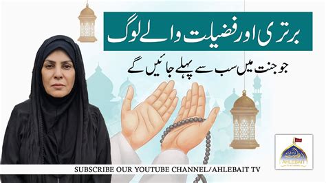 Fazilat Walay Log I Zakira Syeda Zahra Zaidi Youtube