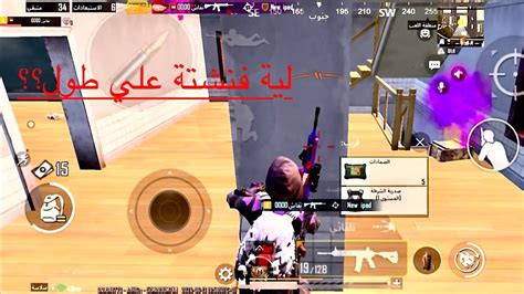 لاعب 120فريم يستهين بلاعب 40فريم👿👿pubgmobile ببجي Youtube