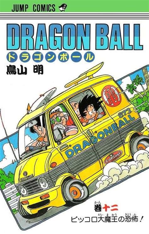 Maybe you would like to learn more about one of these? Dragon Ball Volume #12 Cover in 2021 | Dragon ball artwork, Dragon ball image, Game character design