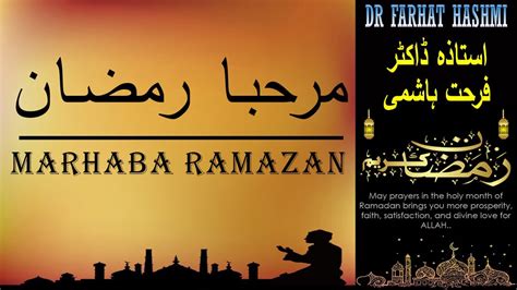 Marhaba Ramadan Ramzan Ka Mahina Dr Farhat Hashmi Youtube