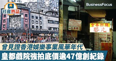 香港鐵路大典現已實施強制性註冊編輯制度，只限已註冊用戶編輯條目。 所有未登入用戶將不能參與 香港巴士大典及香港鐵路大典已開設 facebook專頁 ，歡迎各位加入及跟蹤緊貼香港巴士及鐵路最新動 為限制日期條目的詳盡性及篇幅， 並非任何新聞動態 均能放於日期條目。 請詳見 日期條目內容收錄範. 【皇都戲院】曾見證香港娛樂事業風華年代，皇都戲院強拍獲批底價逾47億創紀錄 | BusinessFocus