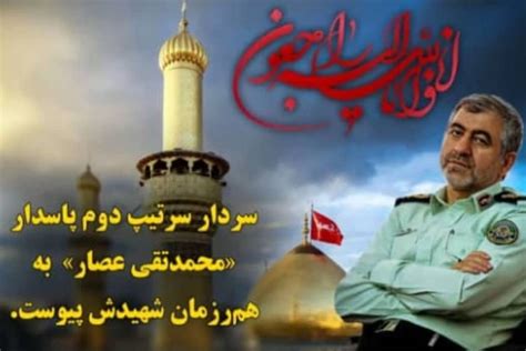 سردار محمدتقی عصار به همرزمان شهدیش پیوست