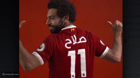 ليفربول يمنح محمد صلاح قميصاً يحمل اسمه بالعربي القيادي