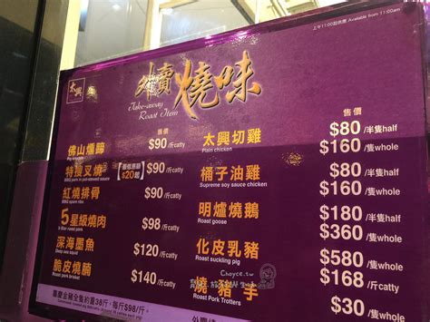 The website collected by this website comes from the. (香港美食) 燒味名家 太興燒味 下午茶時段最划算＠佐敦太興 - Choyce寫育兒，旅行與生活