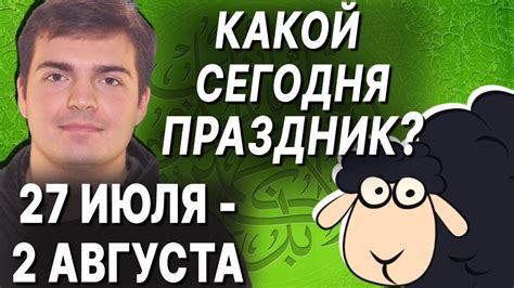 1985 с 27 июля по 3 августа в москве проходил xii всемирный фестиваль молодёжи и студентов. Религиозные праздники и дни памяти 27 июля - 2 августа ...
