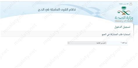 رابط التسجيل في الحج وزارة الصحهsa