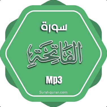 شئ نراه ولا نسطيع ان نلمسه اول حروفه شئ يقتل واخر حروفه. سورة الفاتحة mp3 استماع و تحميل