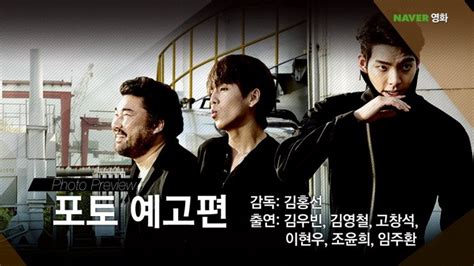 The Con Artists 기술자들 Korean Movie Picture Hancinema The