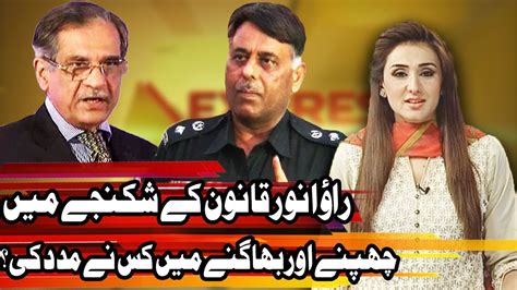 rao anwar arrested after appearing before sc express experts 21 march 2018 express news