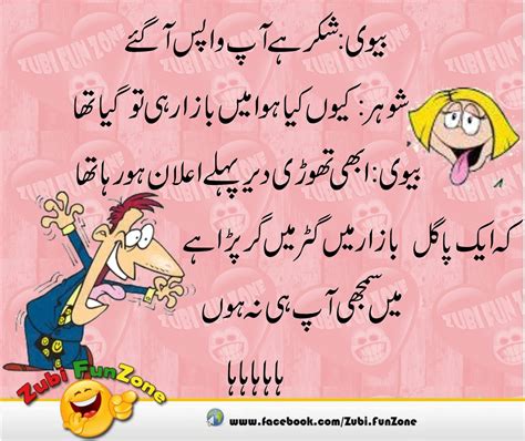 Husband And Wife Urdu Jokes Urdu Latifay