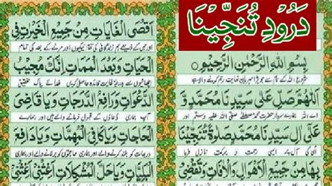 Darood Tanjeena With Urdu Translation Youtube