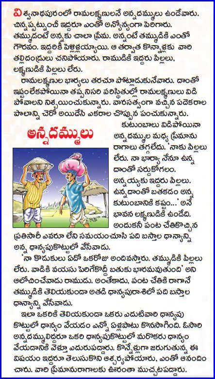 Teach your kids life's values through. telugu moral stories pdf - Google Search | Moral stories ...