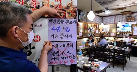 수도권의 새 거리두기 유예조치와는 관계없이 백신 접종자에 대한 인센티브는 전국적으로 적용된다. 새 거리두기 시행 유예와 별개로 '백신 인센티브'는 시행