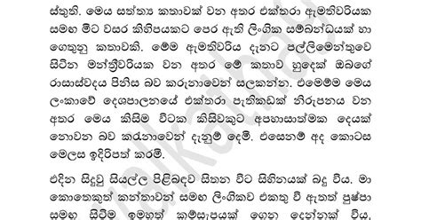 ඇමතිතුමියකසමගතුන Sinhala Wal Katha