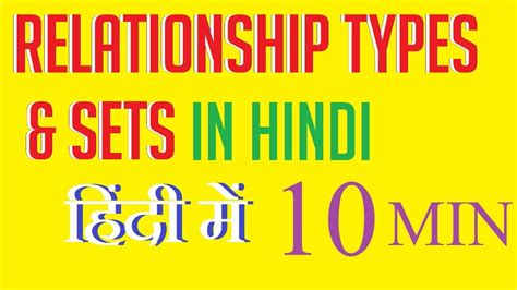 relationship and relationship set in dbms in hindi relationship type and relationship set in