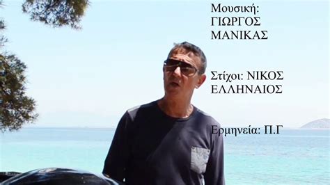 Συγκεκριμένα, ο παύλος γαλακτερός, που βρέθηκε καλεσμένος στην εκπομπή της κατερίνας καινούργιου, έριξε την βόμβα. Παύλος Γαλακτερός - ΑΣΕ ΜΕ ΝΑ ΦΥΓΩ - YouTube