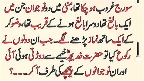 Hazrat Ali Ra Ka Waqia L Moral Stories In Urdu Hindi L Sabaq Amoz