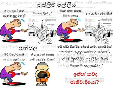 Sri Lanka Jokes Fun Stuff