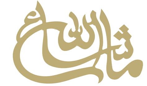 Mashaallah Calligraphy Design Download Png Image