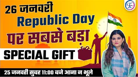 26 जनवरी republic day पर सबसे बड़ा t 🎁 by kajal ma am live 25 jan 11am republicday