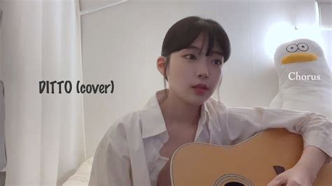 Ditto Cover Feat 오둥이 Youtube