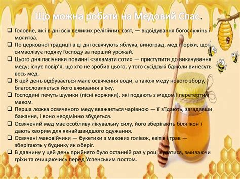 We did not find results for: Свято Маковея (Маковія). Свято «Першого Спаса», «Спаса на ...