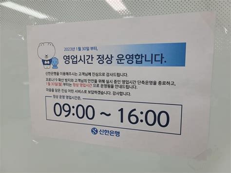 은행 영업시간 정상화된다···30일부터 오전 9시∼오후 4시 운영