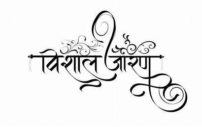 Hindu Symbol Hindi Dharmik Calligraphy Fonts Marathi