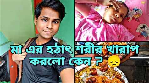 Bengali Vlog সন্ধেবেলা আমাদের বেরোতে হলো কেন ️ Vlog 25 Youtube