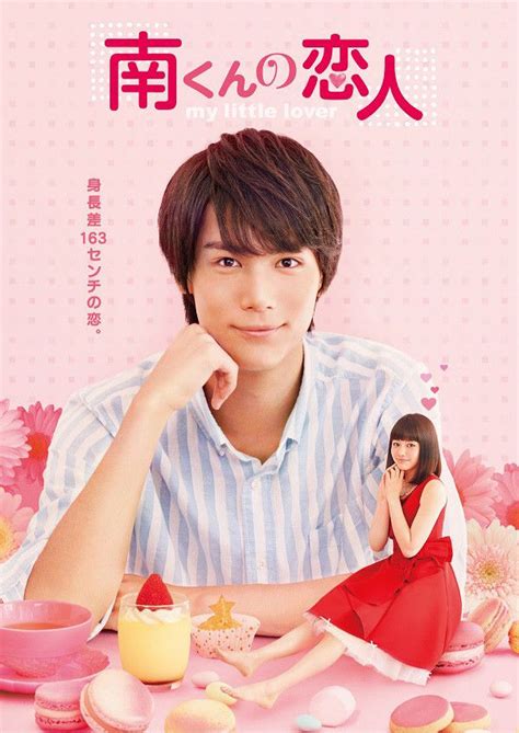 Love in tokyo and mischievous kiss 2: Minami kun no Koibito: My Little Lover - AsianWiki