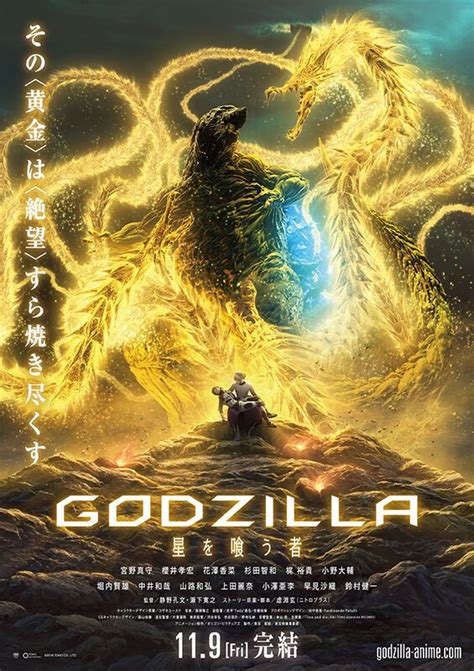 godzilla battles king ghidorah in final anime film visual