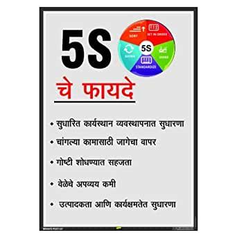A poster display does not prevent further publishing of the material it contains. Mr. Safe - 5S Benefits in Marathi Poster Premium Quality ...