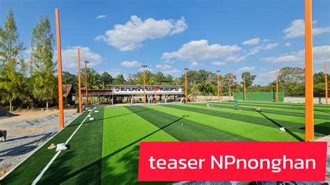 ทำสนามฟุตบอลหญ้าเทียม สนามหญ้าเทียมnpหนองหาน รับสร้างสนามฟุตบอลหญ้าเทียม รับปูหญ้าเทียม รับ