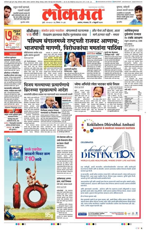 Lokmat Marathi Newspaper Aurangabad